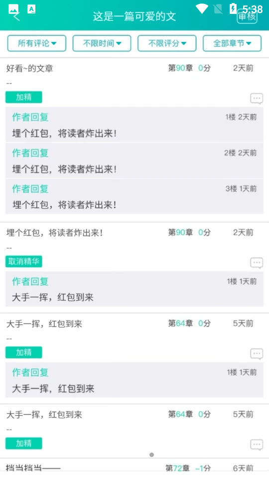 晋江写作助手app v1.5.2