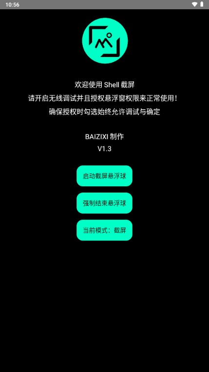 shell截屏工具 v1.3