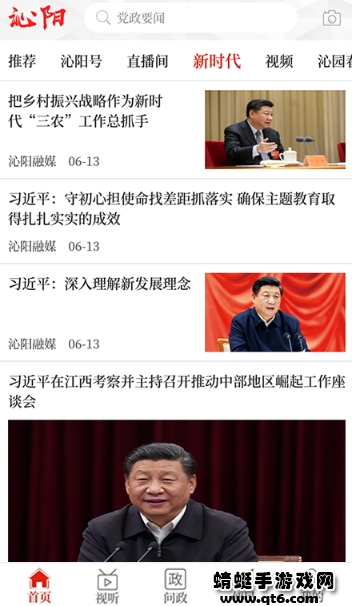 云上沁阳客户端 2.5.2最新版 v2.5.2