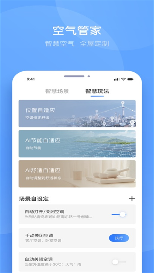 海尔空气管家app官方下载最新版本 v1.9.1
