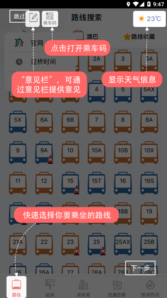 巴士报站下载澳门 app v2.2.3