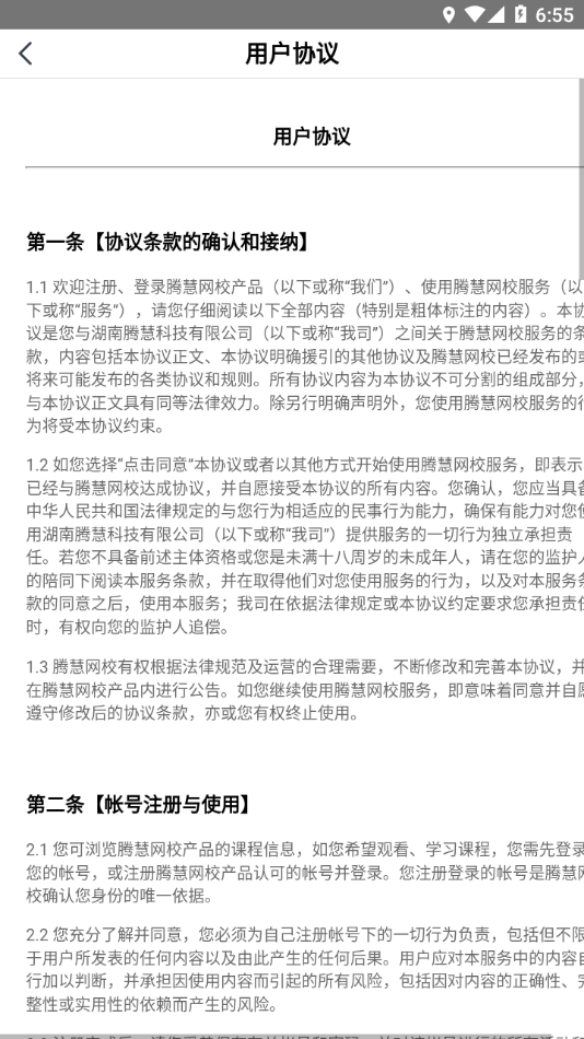 腾慧网校app下载 v1.4.0