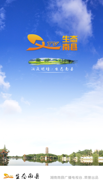 生态南县手机台APP 6.0.0最新版 v6.0.0