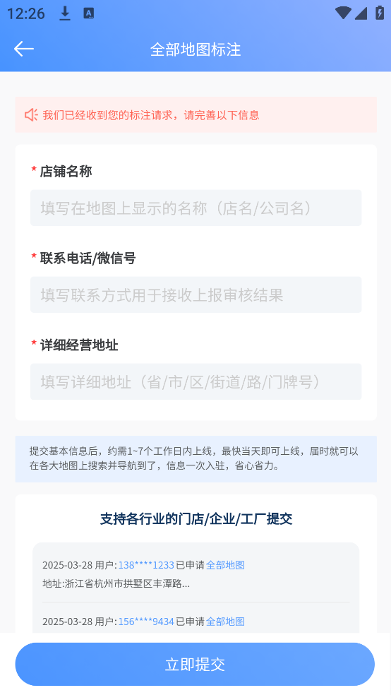 地图标注宝app v1.1.1