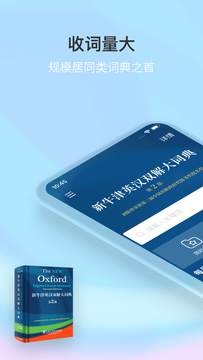 新牛津英汉双解大词典app 6.0.9