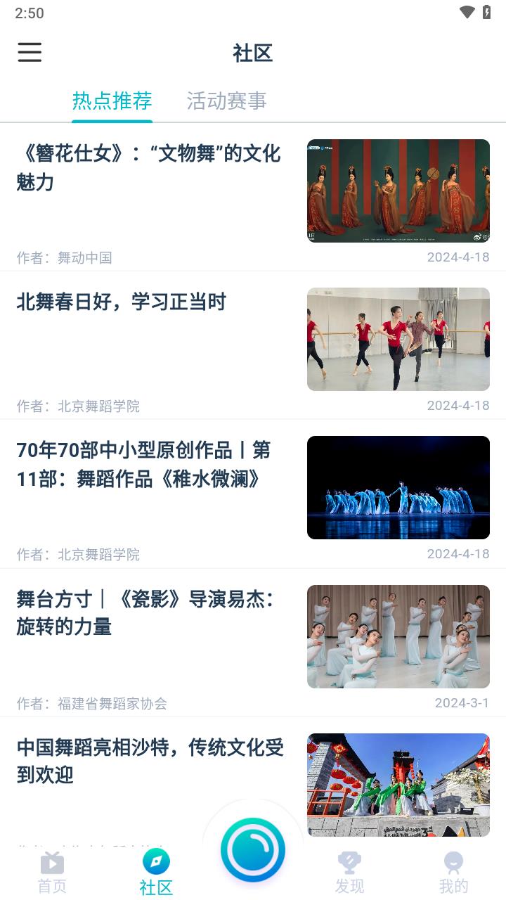 艺体动律下载 v1.1.41