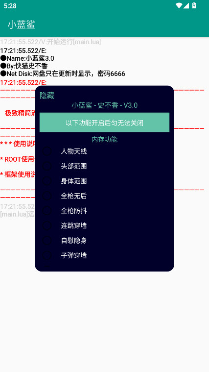 小蓝鲨辅助器4.0最新版本 4.0安卓版 v4.0