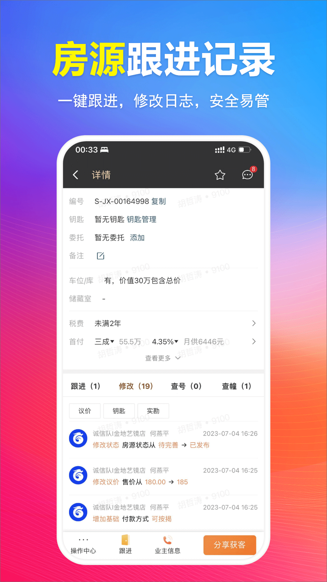 全房源系统app v1.42.5