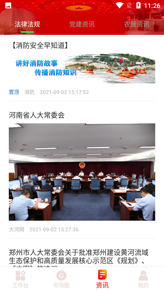 管城市场管理app v1.0