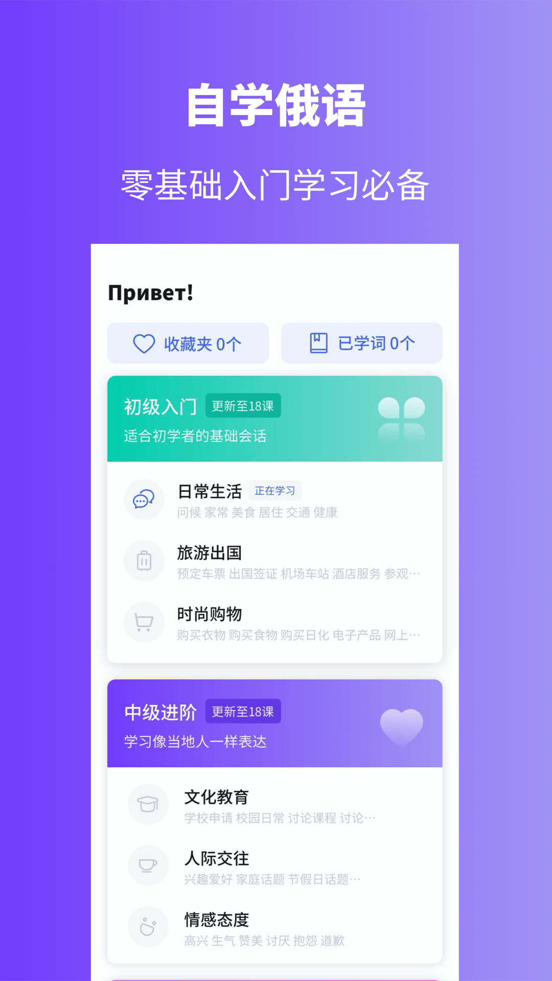 俄语学习app v1.8.9