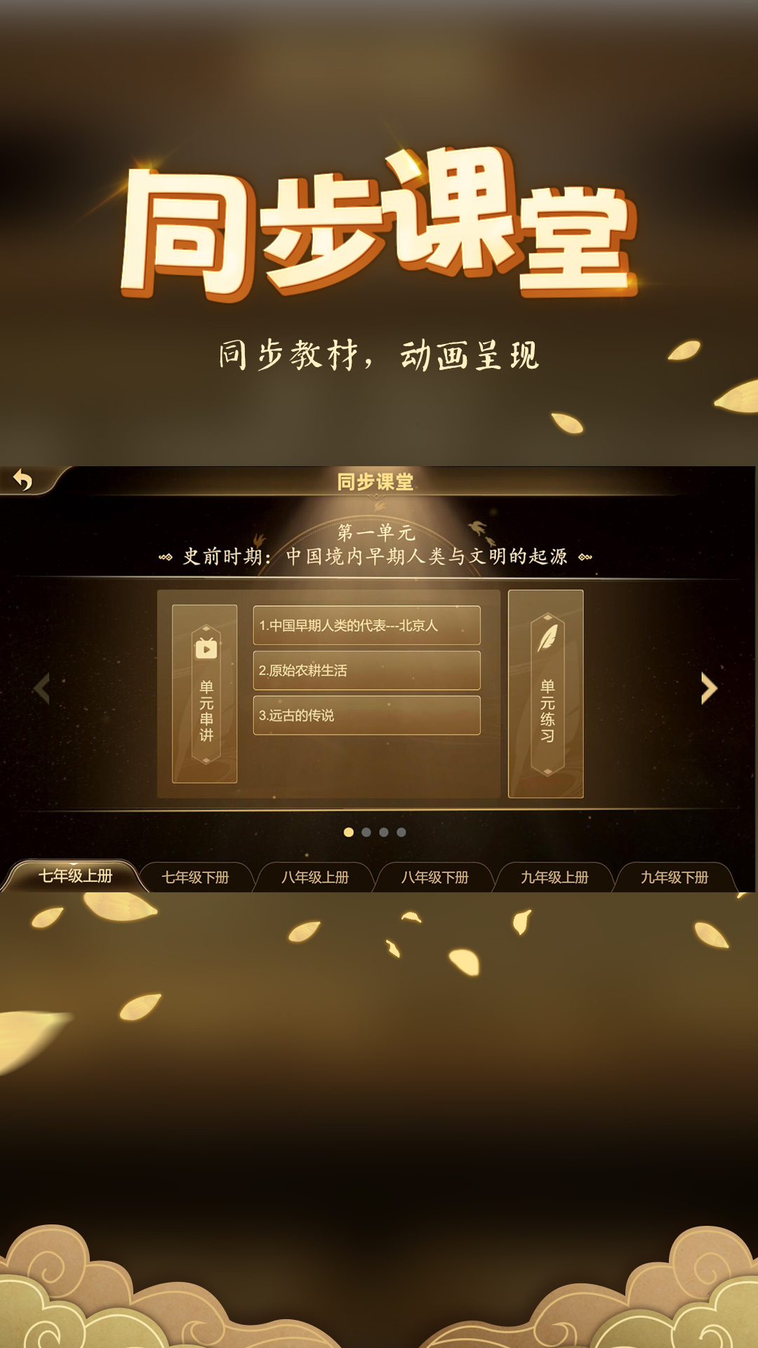 妙懂初中历史app v4.1.0