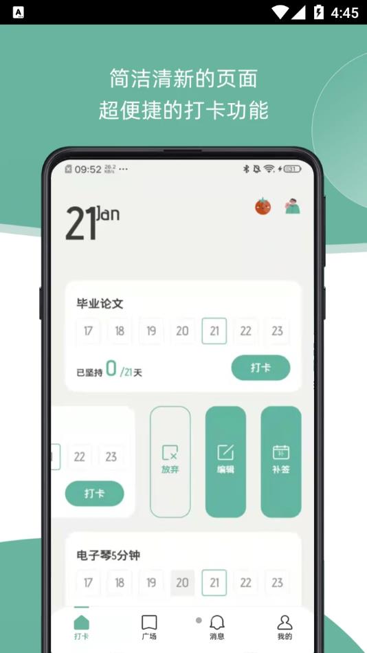 好习惯打卡app v6.5.0