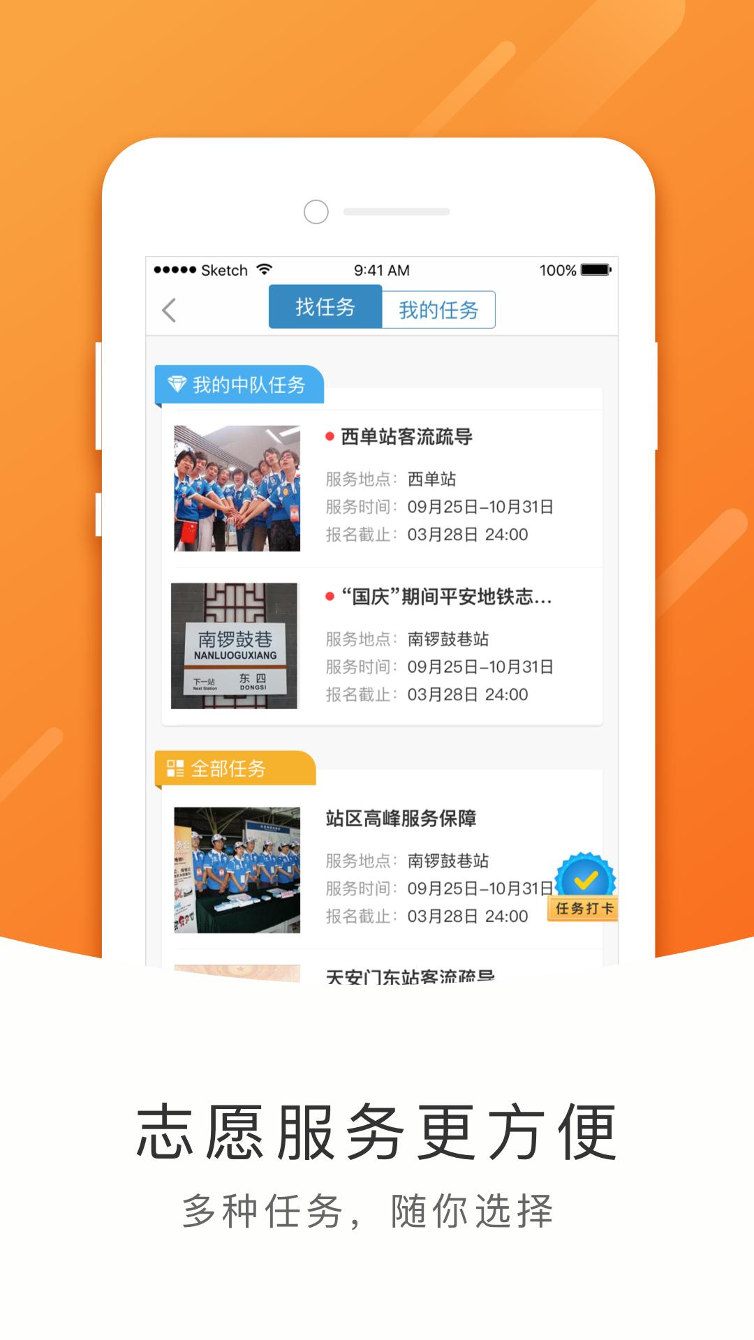 地铁志愿者app下载 v1.8.5