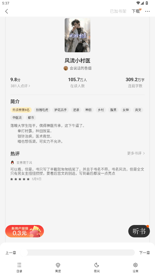 得间免费小说会员解锁版 5.5.3.1安卓版 v5.5.3.1