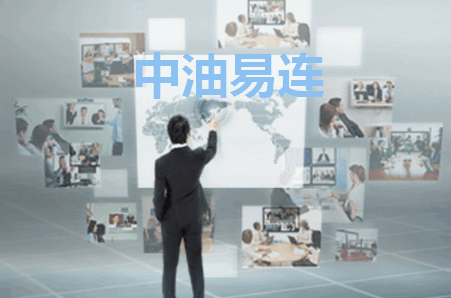 中油易连视频会议下载 中油易连视频会议下载