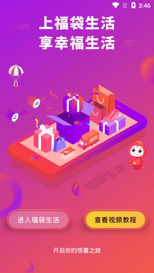 福袋生活app v1.7.7.12