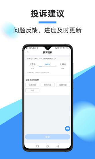 中通快递app v6.12.21