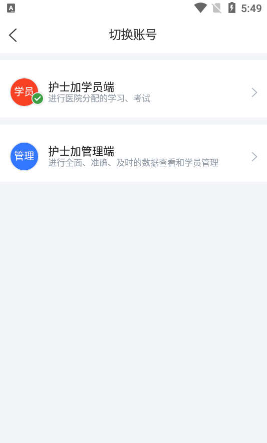 护士加医院版app v1.0.0