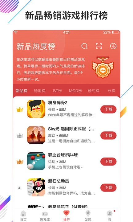 虫虫助手app官方最新下载 4.8.6