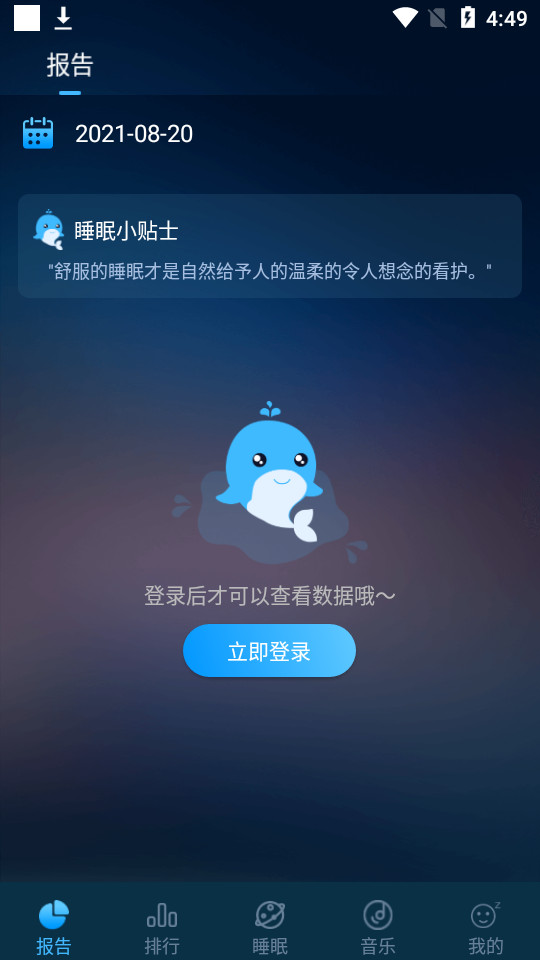 自然声音app免费版 v3.13.084