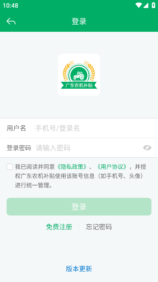 广东农机补贴app下载2025 v2.1.8