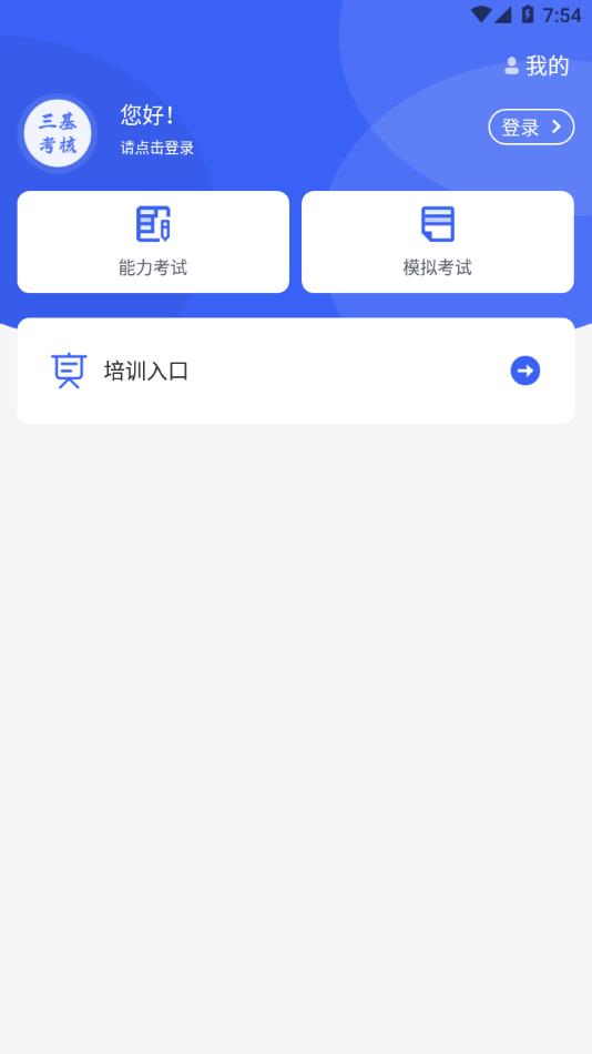 三基考核app v1.8.1