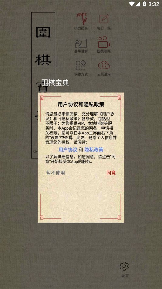 围棋宝典app官方下载