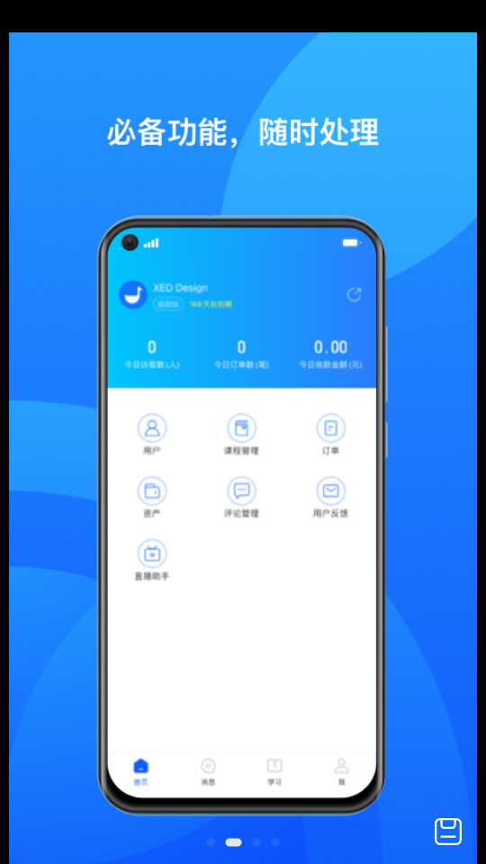 小鹅通商家版app v1.4.4
