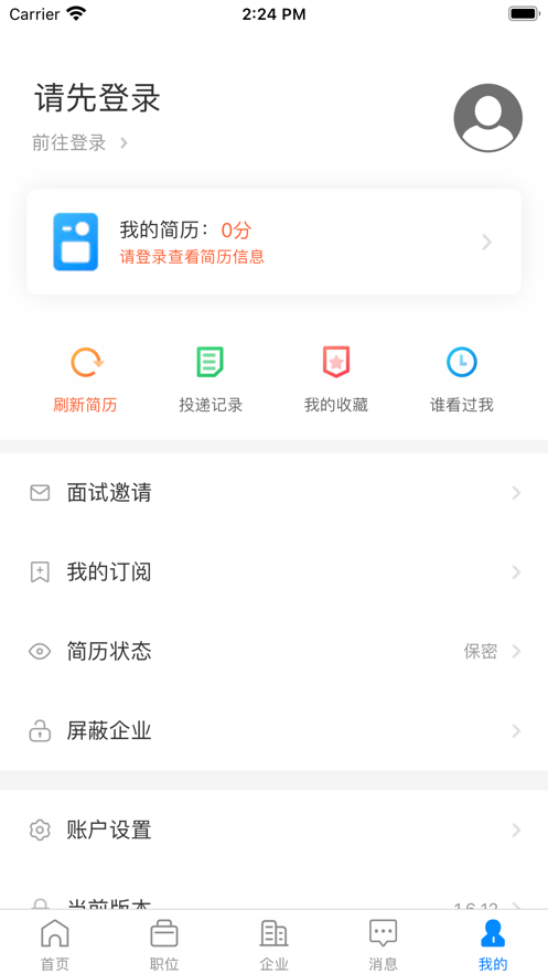巢湖直聘app v2.2.4