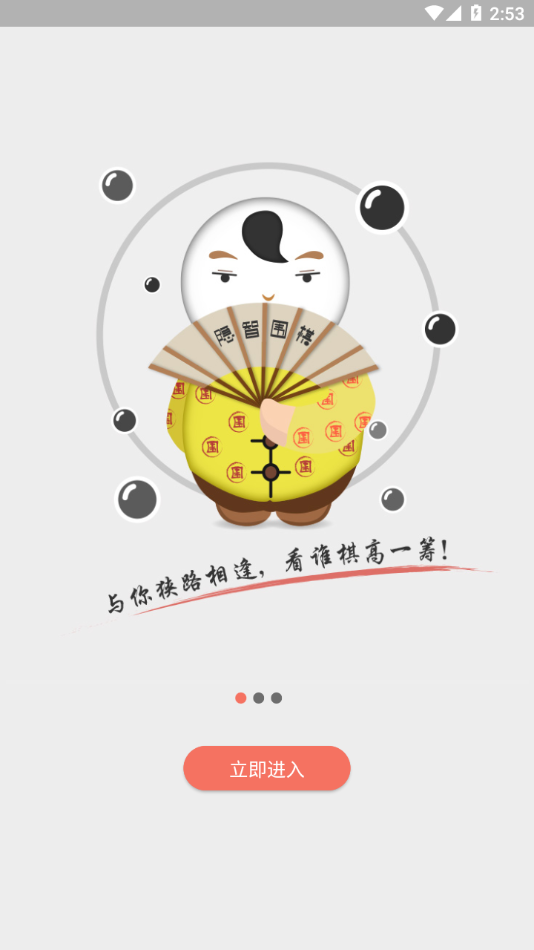 隐智围棋app v2.5.4
