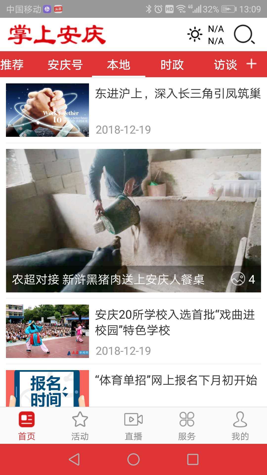 掌上安庆新闻客户端 1.9.0安卓版 v1.9.0