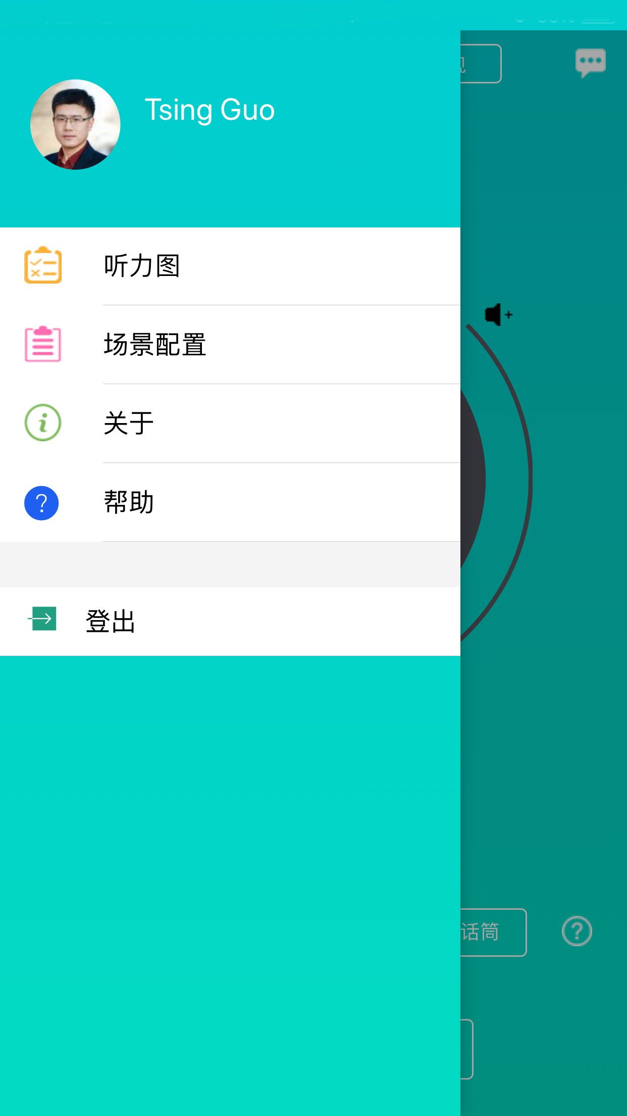 聆通助听app v1.6.72