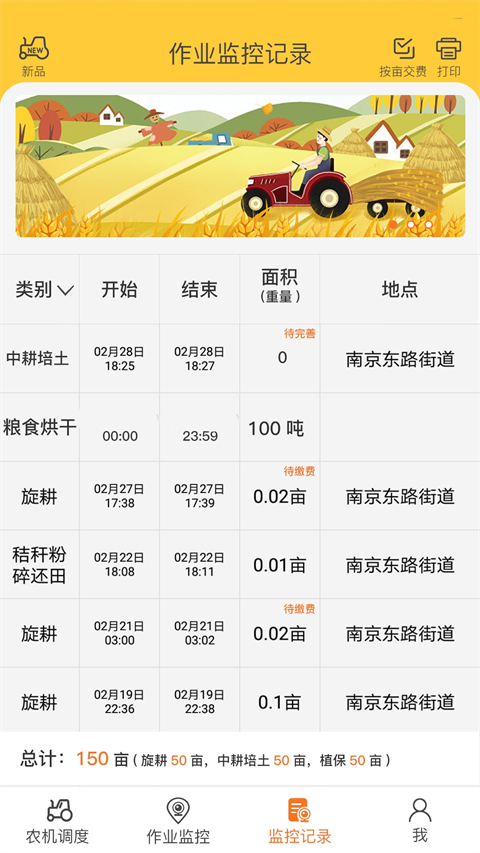 中华农机服务app官方版 v6.1.7