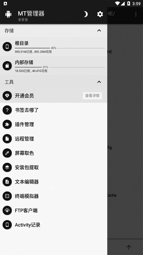 mt文件管理器v2.0.3免费下载 2.18.4