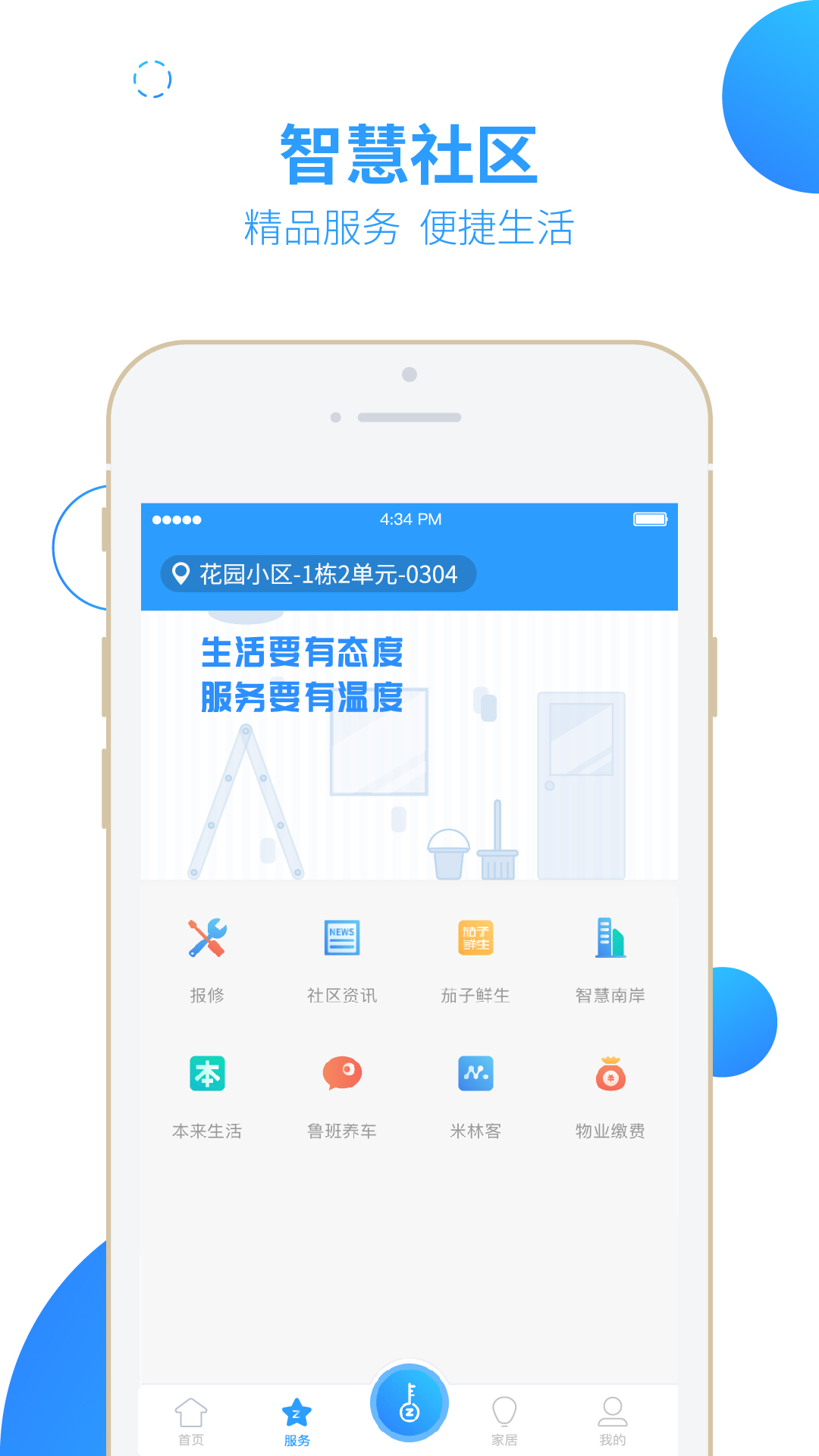 智之屋app下载安装 v5.2.18.1