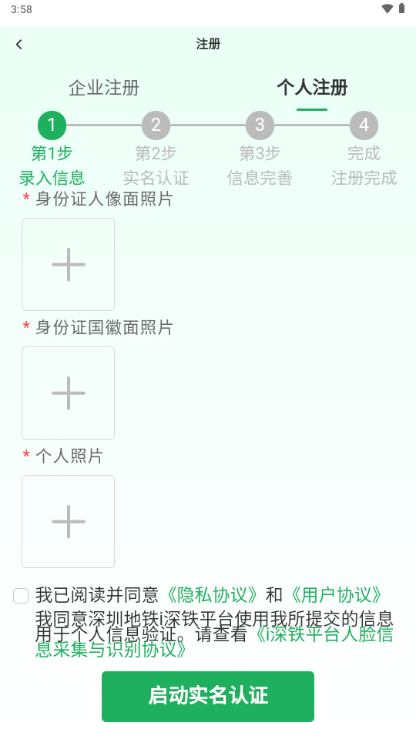 i深铁打卡考勤app安卓版