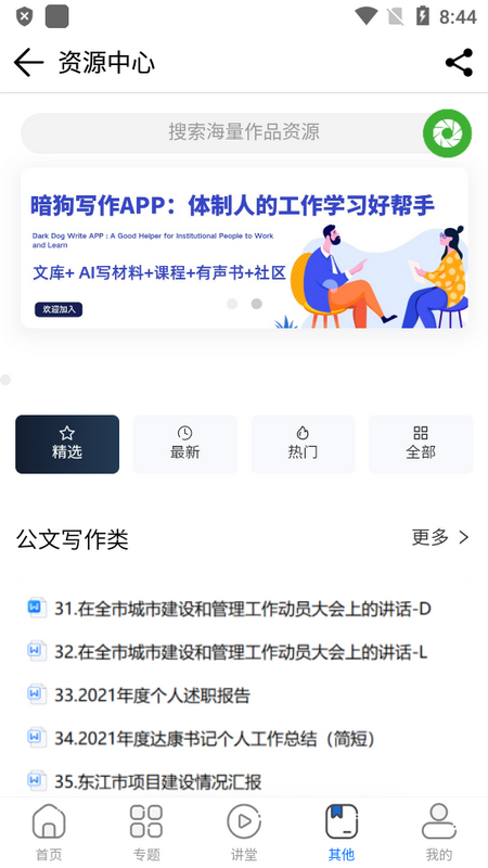 暗狗公文app官方 v1.3.5