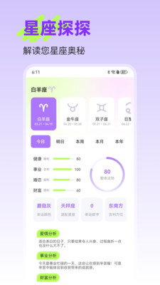 星座星空app手机版 v25.1.2