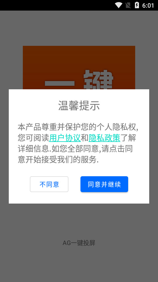 AG一键投屏app v1.1