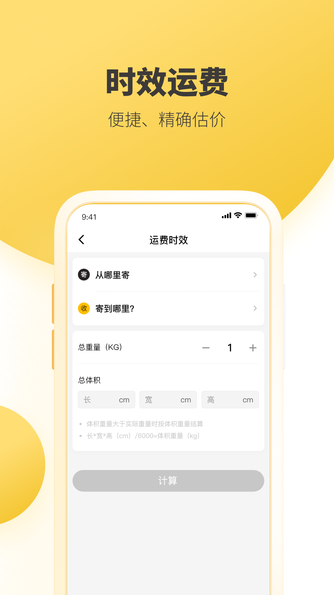 韵达快递 v8.9.7
