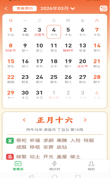 吉日查询手机版 v1.2.00