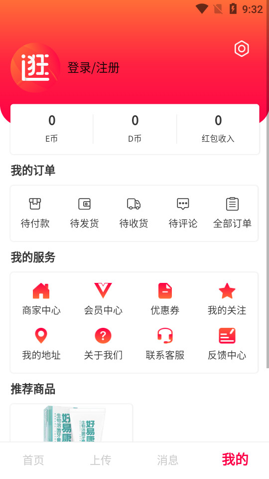 有得逛app v1.0.4