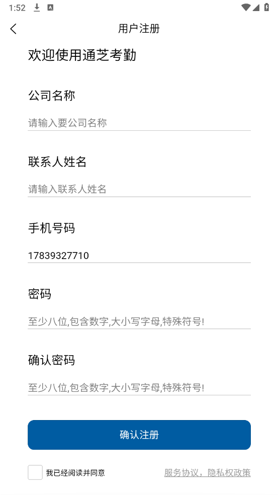 通芝考勤系统 v1.1.0