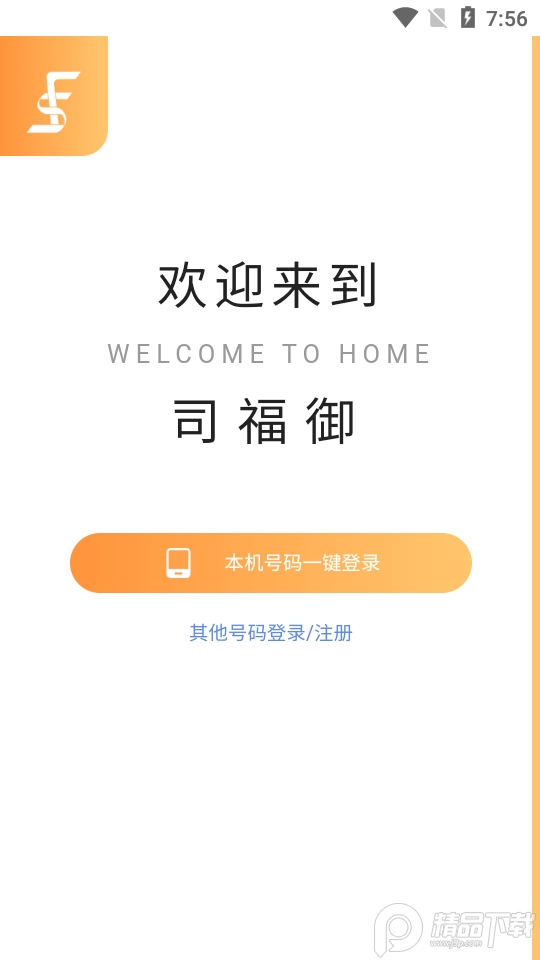 司福御 v1.3.19
