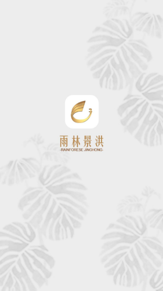 雨林景洪app下载 v2.01