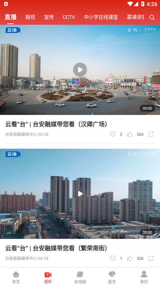 台安融媒app v3.9.0