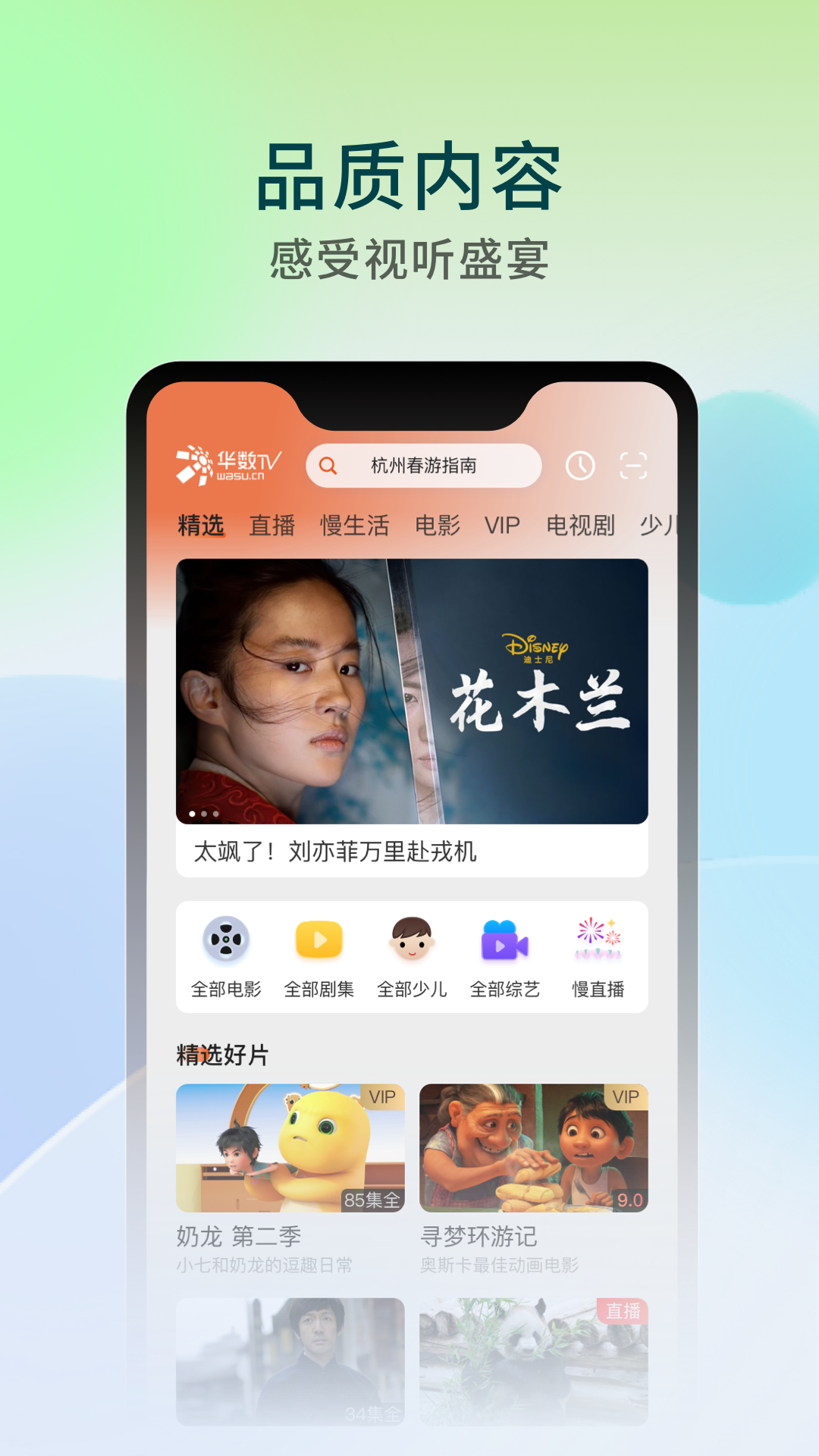 华数TV官方正版 v7.2.9.0