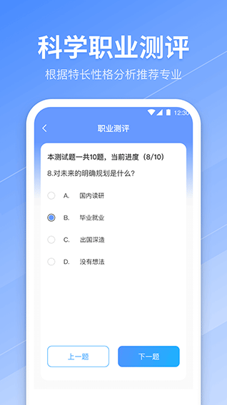 ai志愿助手在线填报下载(阳光高考网2025填志愿) v8.3.8486
