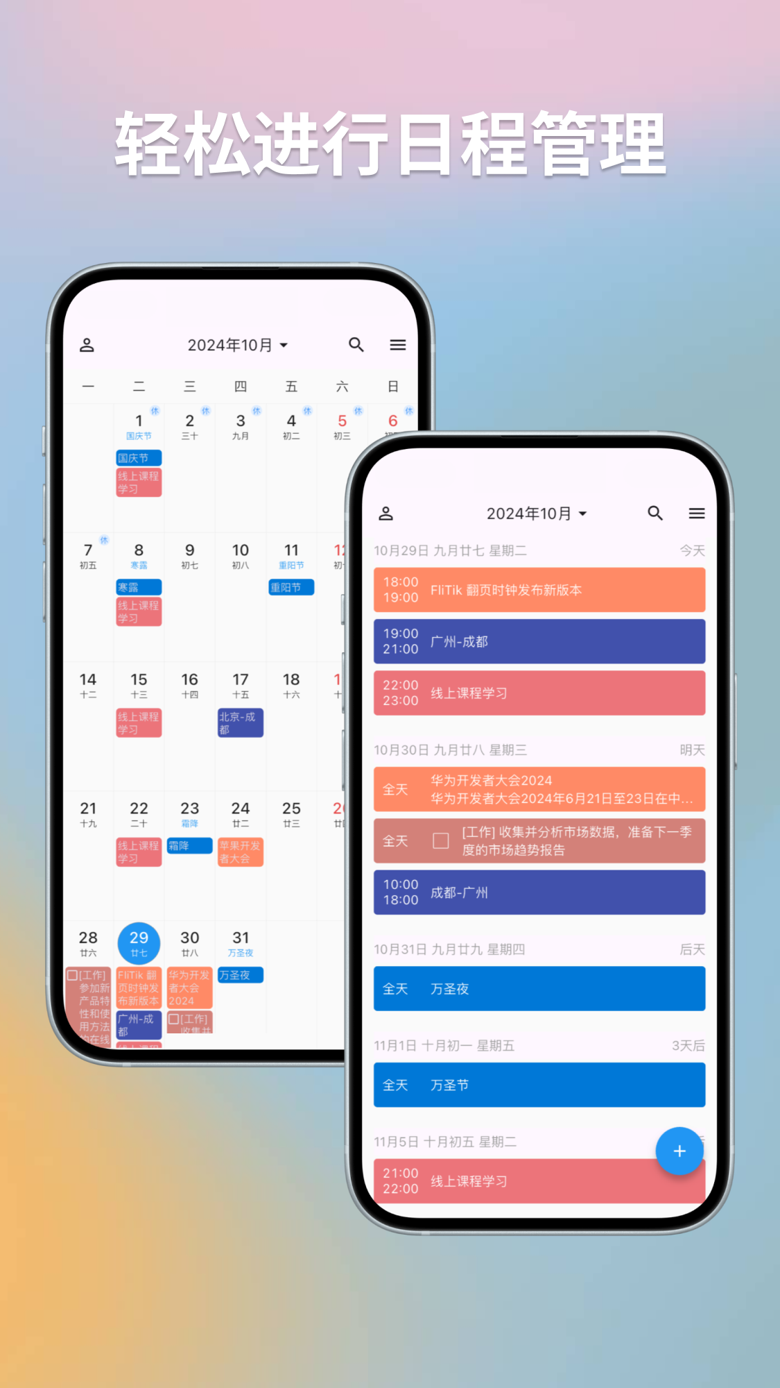 优效日历app v2.1.2