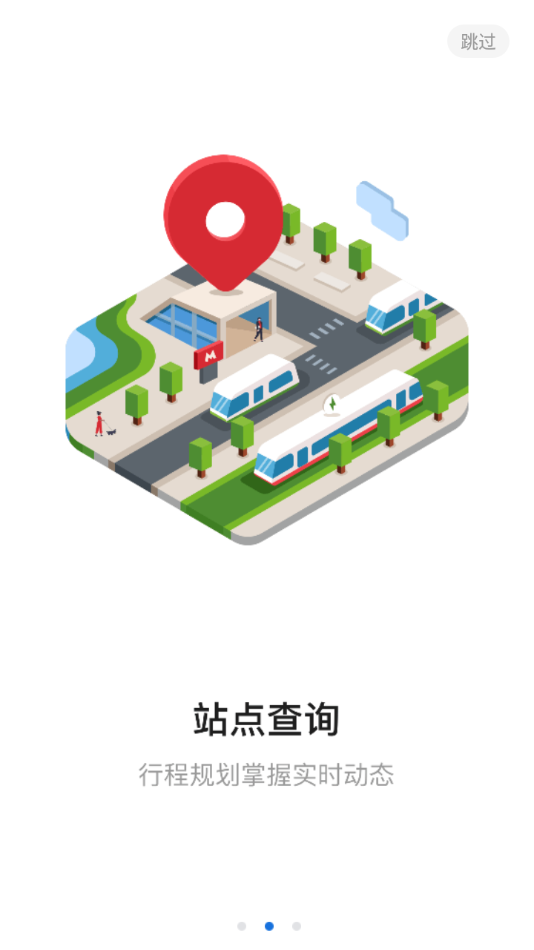 绍兴地铁app v2.8.0